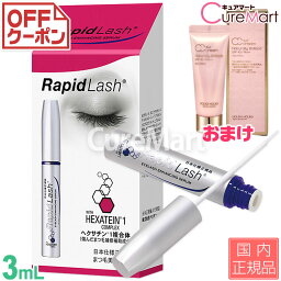 まつ毛美容液 ラピッドラッシュ 3mL(約4ヵ月分) +[CCクリーム 25g] 日本仕様正規品【楽天ロジ発送 送料無料】Rapid Lash 睫毛 美容液 まつ毛 マツゲ ラッシュ <strong>伸びる</strong> ベリタス販売☆