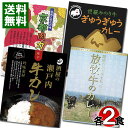 【送料無料】ブランド牛を使用したこだわりご当地ビーフカレーセット 4種類計8食セット ※北海道/沖縄へは別途送料700円
