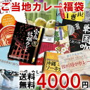 【送料無料】訳ありご当地カレー 10種類詰め合わせ 4000...