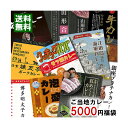 【送料無料】日本全国のご当地カレー 10種類詰め合わせ 50...