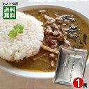 【ポスト投函送料無料】ハラール チキングリーンカレー(パウチ) 200g