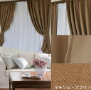 形状記憶・遮光1級・遮熱カーテン幅100cm幅150cmドレープおしゃれ無地日本製【マキシム・クラウン】