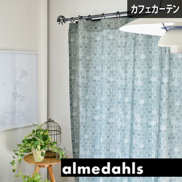 【4000円OFFクーポン配布】カフェカーテン 小窓 アルメダールス almedahls スモールポモナ ポモナ 北欧 北欧ブランドカーテン ブルー オーダー ポール通し つっぱり棒 アルメダール