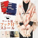 【宅配便配送】ストール レディース 大判ストール ポンチョ 大判 ストール 結婚式 金具 留め金具 授乳ケープ(金具付き大判チェックストール)