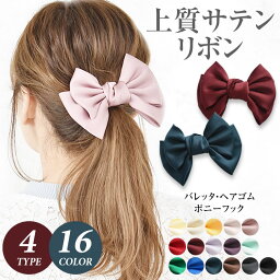 ＼1200円均一★5/7/12：59迄／ <strong>リボン</strong> <strong>バレッタ</strong> ヘアゴム ポニーフック 小さめ 卒業式 【ゆうメール便送料無料】 ヘアアクセサリー 3段 サテン クリップ パーティ 20代 30代 40代 ゴルフ レディース ( リッチサテンミニ<strong>リボン</strong>ヘアアクセ )