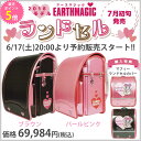 EARTH MAGIC 【2018モデル ランドセル】【予約販売のため代金引換不可】【ポイント5倍対象商品】