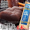 海洋深層水使用☆塩羊羹4本セット...