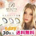 ★送料無料!セミスイートな瞳に!1DAYカラコン【ブリジット 14.0mm 1箱30枚入り 度なし ワンデー】BRIGITTE カラコン カラーコンタクト コンタクト 1日使い捨て カラコン ワンデー 度なし カラコン ワンデー 度なし
