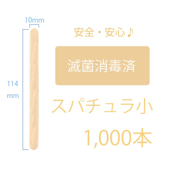 リピカ ワックス脱毛用 ウッドスパチュラ 小 1000枚 REPICA 脱毛 ブラジリアン…...:cuteair:10032643