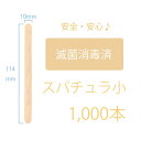リピカ ワックス脱毛用 ウッドスパチュラ 小 1000枚 REPICA 脱毛 ブラジリアンワックス ヘラ 木ヘラ スパチュラ