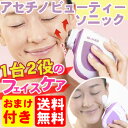 【★送料無料!】1台2役のフェイスケア!【ヤーマン アセチノ...