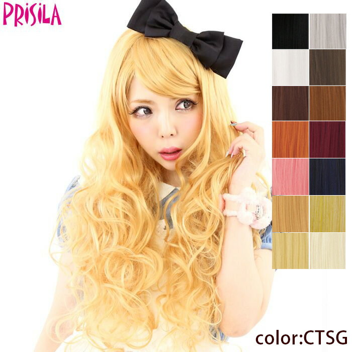 耐熱ロングカール70cm CTA-006【送料無料】フルウィッグ PRISILA プリシラ つけ毛 かつら ウィッグ ウィック ウイッグ コスプレ 仮装 全カツラ:カラコン・ウィッグ@キュティア