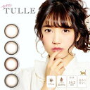 em TULLE (エンチュール) 1箱10枚 (ゆうパケット送料無料) カラコン ワンデー