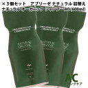【X3個セット】 パシフィックプロダクツ アブリーゼ ナチュラルオーガニック シャンプーAC 600ml 詰替え用