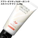 パシフィックプロダクツ アブリーゼ ナチュラル オーガニック スタイリング クリーム 80g