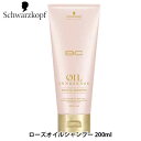 シュワルツコフ BCオイルイノセンス ローズオイルシャンプー 200ml サロン専売品 美容室専売品 ボトル おしゃれ