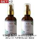 【X2個セット】 サンコール R-21 LO ストレート ヘアオイル 60ml