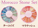 ネイルガーデン モロッコストーンセット【(ターコイズ/マラケ...