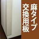 爪とぎ 防止 壁まもる君 猫 爪研ぎ 共通交換板 麻タイプ 2枚一組セット 受注生産