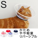 エリザベスカラー クリア ハード フェザーカラー 猫 介護用品 S