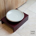 食器台 猫 まんま台 シングル マルーン 日本製