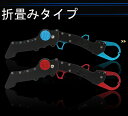 アルミとカーボン製 折り畳み式フィッシュグリップ 釣り 魚 フィッシュキャッチャー 魚ばさみ カラー選択可(離島送料別)