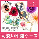 【就職 入学祝い】リシャール がま口印鑑ケース(ホワイト・ブラック) / はんこケース 雑貨 プレゼント 実印 銀行印 朱肉付 かわいい おしゃれ 花柄I 印鑑入れ 朱肉付 がまぐち ガマグチ【日本製】