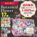 【送料無料】 ボタニカルフラワー がま口化粧ポーチ / ポー...