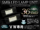 【送料無料】LEDライセンスランプ フォルクスワーゲン/Volkswagen/VW ティグアン Tiguan 〜09年 キャンセラー内蔵 抵抗付 2個セット ホワイト 白合計36発【ナンバー灯 ナンバーライト フロント リア ナンバープレート 車幅灯 警告灯】