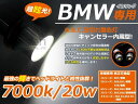 【送料無料】BMWイカリング用 LEDバルブ E87 E60 E61 E39 E63 E64 E65 E66 X3 E83 X5 E53 左右2個セット キャンセラー内蔵【ホワイト 高出力 20W 純白 エンジェルアイ 純正交換 サークル ランプ バルブ バーナー HID との相性抜群】