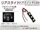 【選べるカラー2色】 トヨタ アルファード LEDリア スライドドアスイッチ ブルー/ホワイト イルミ ルームランプ 天井