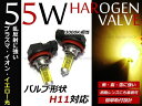 カラーバルブ H11 55Wイエロー ハロゲン 3000K フォグランプ【バーナー 左右セット 2本セット ゴールド 黄色 高発色 高輝度 12V ハロゲン バルブ】