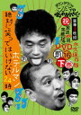 【送料無料&ポイント10倍】ダウンタウンのガキの使いやあらへんで!!(16)(罰)絶対に笑ってはいけないホテルマン【下巻】