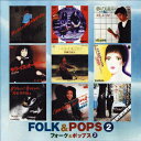 【送料無料&PT10倍】フォーク&ポップス/ベストヒットシリーズ -歌謡曲-【CD】