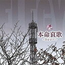 【送料無料&PT10倍】R40'S 本命哀歌 〜エレジー(H) 【CD】