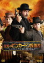 【ポイント10倍】荒野のピンカートン探偵社 DVD