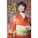【ポイント10倍】島津亜矢/道/恋花彩々(さいさい)[TES...