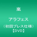 ※代引き決済の場合は送料有料嵐　アラフェス