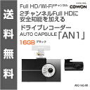COWON(コウォン) AN2 Full HD・WiFi 2チャンネル ドライブレコーダー ブラック AN2-16G-BK