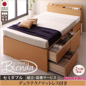 【ポイント10倍】【組立設置費込】 チェストベッド セミダブル【Blenda】【デュラテクノスプリングマットレス付き】 ダークブラウン コンセント、収納ヘッドボード付きチェストベッド【Blenda】ブレンダ【】 収納付きベッド 収納ベッド ベット セミダブルサイズ 【ポイント10倍】【組立設置費込】 チェストベッド セミダブル【Blenda】【デュラテクノスプリングマットレス付き】 ダークブラウン コンセント、収納ヘッドボード付きチェストベッド【Blenda】ブレンダ【】 収納付きベッド 収納ベッド ベット セミダブルサイズ