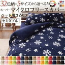 【ポイント10倍】布団カバーセット セミダブル 柄:ドット カラー:グリーン 32色柄から選べるスーパーマイクロフリースカバーシリーズ【ベッド用】3点セット