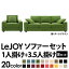 【ポイント10倍】ソファーセット 【Bセット】1人掛け+3.5人掛け【LeJOY ワイドタイプ】 グラスグリーン 脚:ダークブラウン 【リジョイ】:20色から選べる!カバーリングソファ