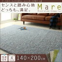 【ポイント10倍】ラグマット 140×200cm【Mare】グリーン アースカラーミックスボリュームシャギーラグ【Mare】マーレ【代引不可】