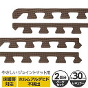 【ポイント10倍】やさしいジョイントマット 約2畳分サイドパーツ レギュラーサイズ(30cm×30cm) ブラウン(茶色)単色 〔クッションマット カラーマット 赤ちゃんマット〕