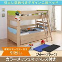 【ポイント10倍】二段ベッド【hacola】【カラーメッシュマットレス付き(ブルー×ブラック)】フレームカラー:ホワイト パーツカラー:グリーン×グリーン 引出し収納付き二段ベッド【hacola】ハコラ【代引不可】