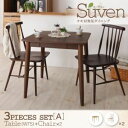 【ポイント10倍】ダイニングセット 3点セット(テーブルW75+チェア×2)【Suven】ナチュラル タモ無垢材ダイニング【Suven】スーヴェン