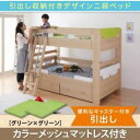 【ポイント10倍】二段ベッド【hacola】【カラーメッシュマットレス付き(グリーン2枚)】フレームカラー:ナチュラル パーツカラー:ピンク×ピンク 引出し収納付き二段ベッド【hacola】ハコラ【代引不可】