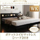 【ポイント10倍】すのこベッド ワイドキング200【ポケットコイルマットレス:ハード付き】フレームカラー:ウォルナットブラウン モダンライト・コンセント付きすのこベッド Mariabella マリアベーラ【代引不可】