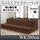 【ポイント10倍】【シーツのみ】ボックスシーツ ワイドキング200cm【Preasure-F】シーツカラー:ブラウン らくらくファミリー【Preasure-F】プレジャー・エフ 洗い替え用ボックスシーツ