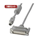 【ポイント10倍】5個セット サンワサプライ RS-232CケーブルMacintosh対応(シリアルポート・モデム・TA用・1.5m) KRS-405M1KX5
